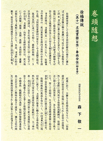 自然医学　巻頭言　2013